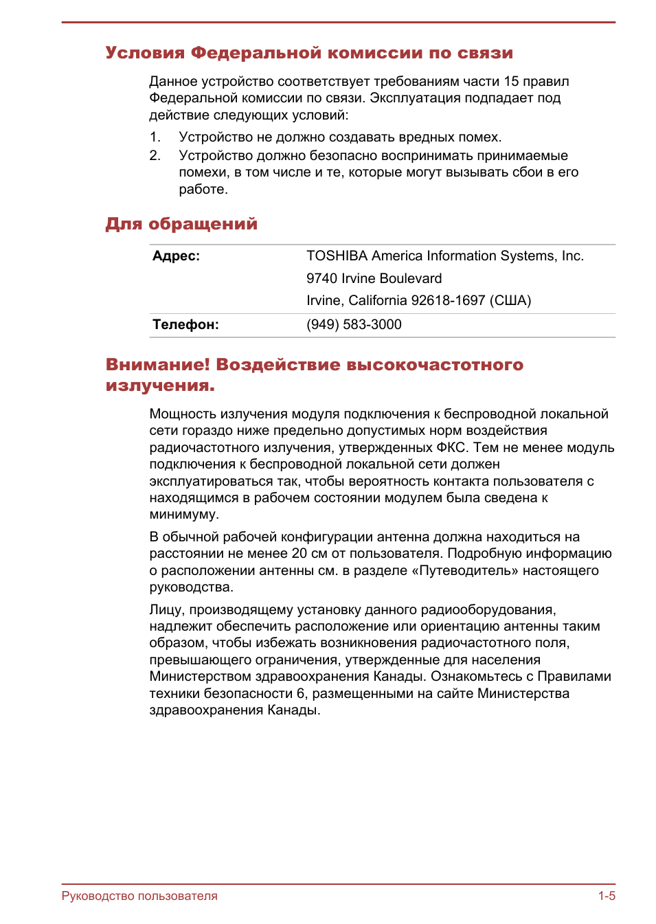 Условия федеральной комиссии по связи, Для обращений, Внимание! воздействие высокочастотного излучения