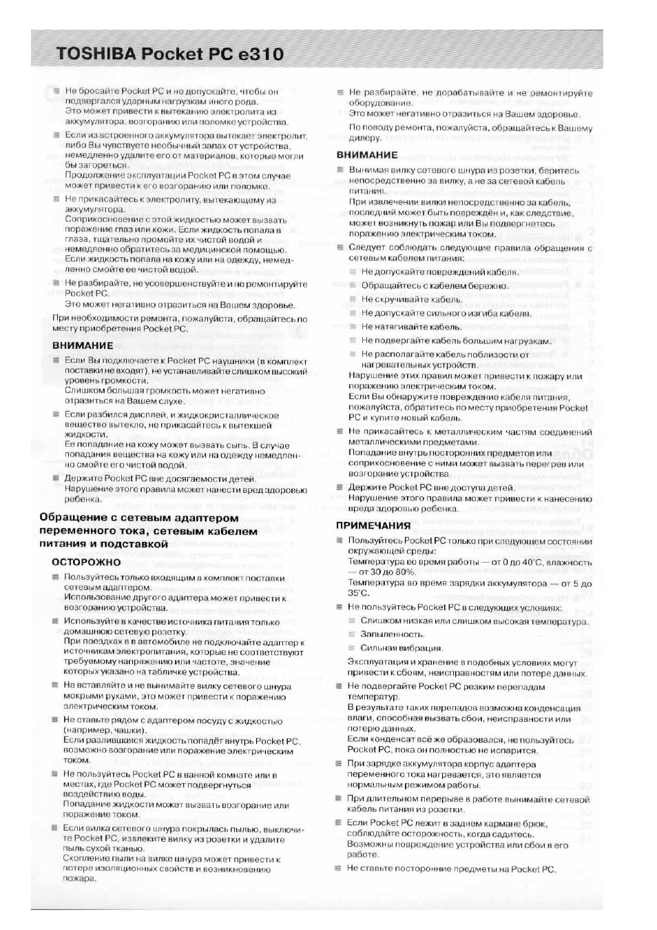 Toshiba pocket pc езю