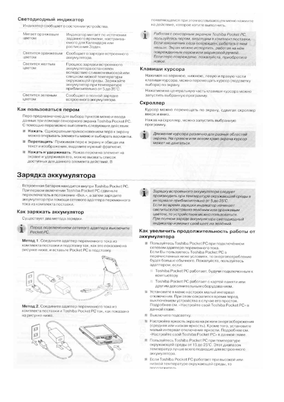 Светодиодный индикатор, Как пользоваться пером, Клавиши курсора