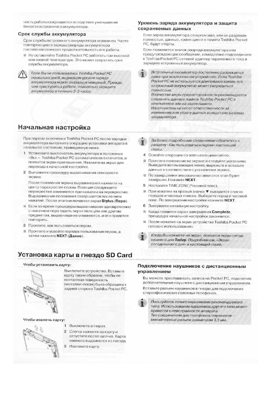 Срок службы аккумулятора, Подключение наушников с дистанционным управлением, Начальная настройка
