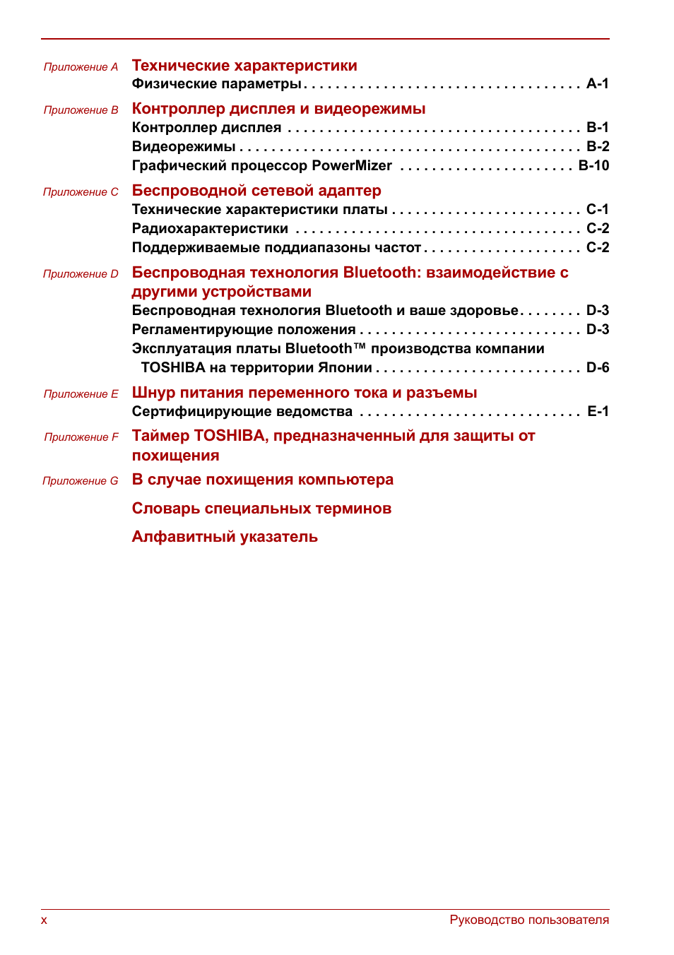 x Руководство пользователя Приложение A Технические характер...