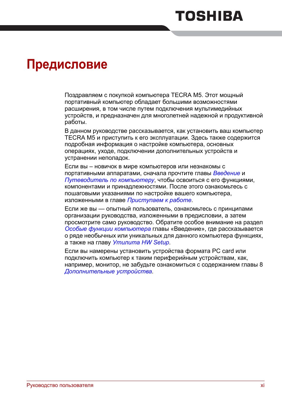 Предисловие