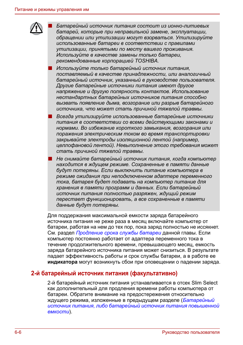 Й батарейный источник питания (факультативно)