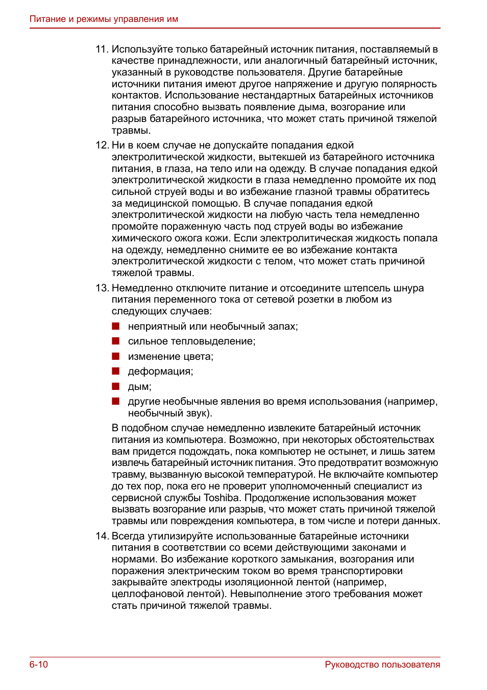  Руководство пользователя Питание и режимы управления им ...