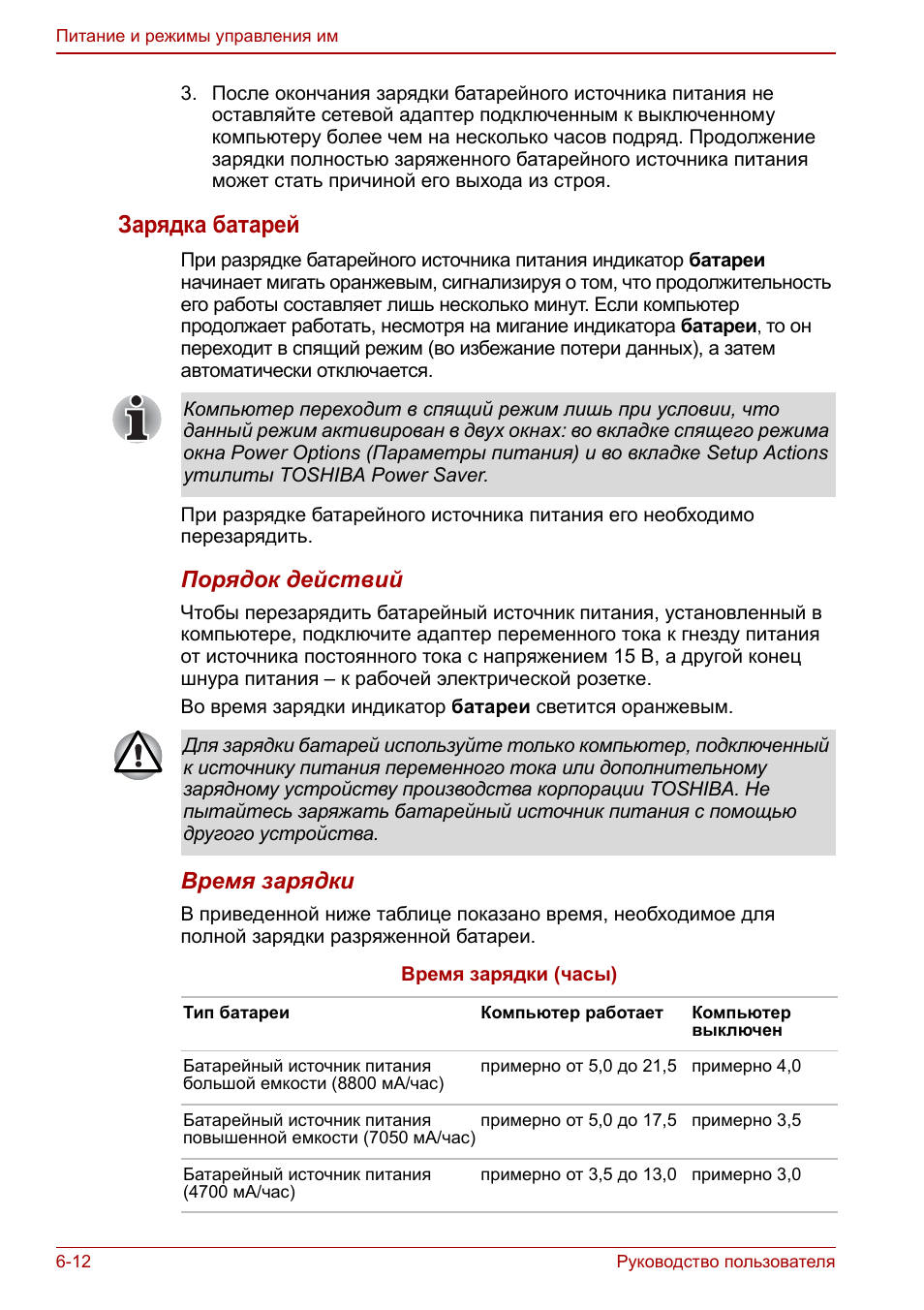Зарядка батарей, Порядок действий, Время зарядки