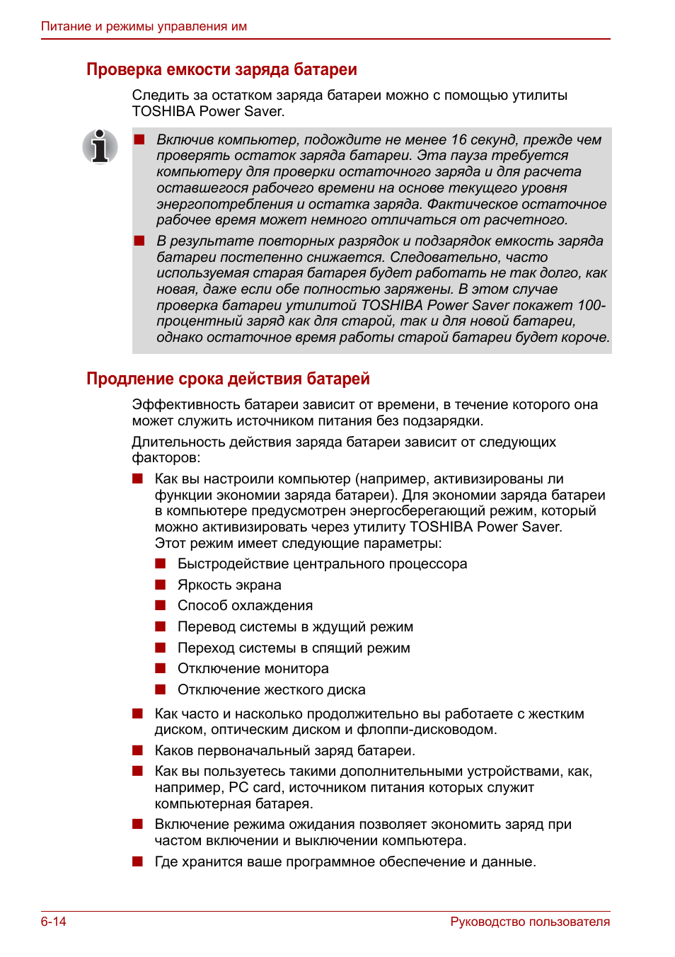 Проверка емкости заряда батареи, Продление срока действия батарей