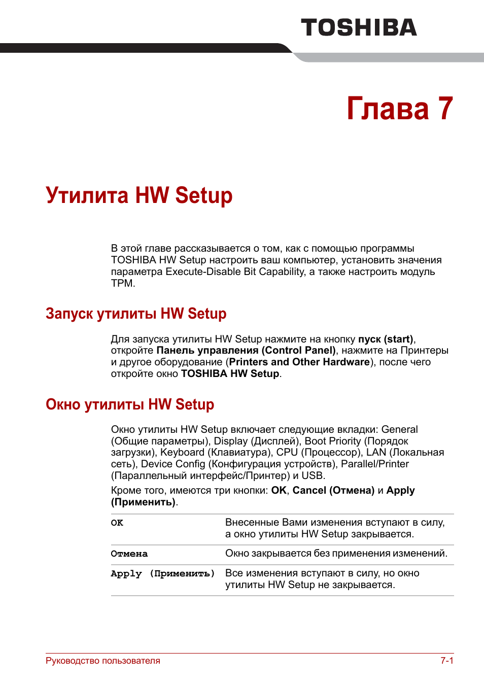 Глава 7 - утилита hw setup, Запуск утилиты hw setup, Окно утилиты hw setup