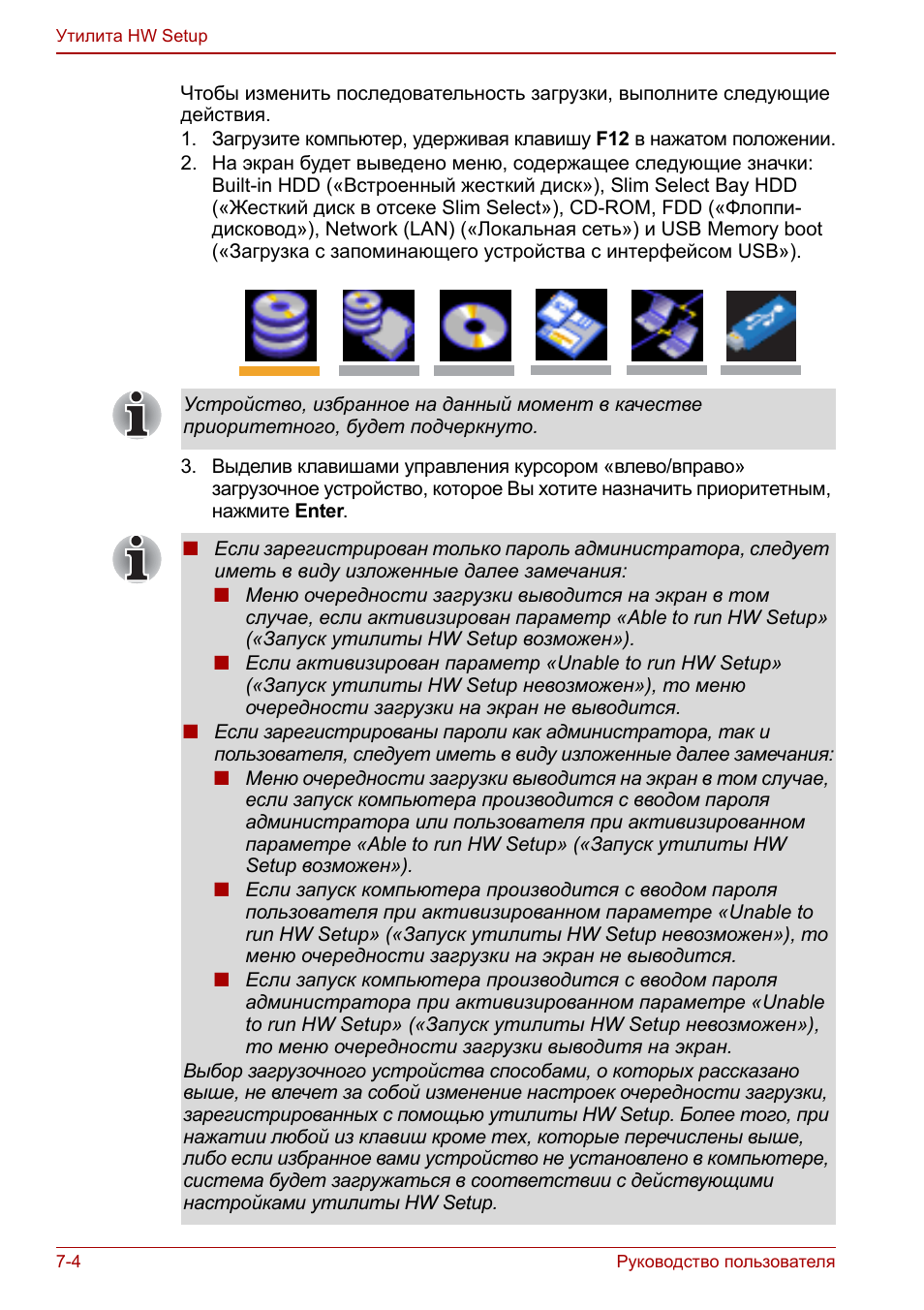  Руководство пользователя Утилита HW Setup Чтобы изменить по...