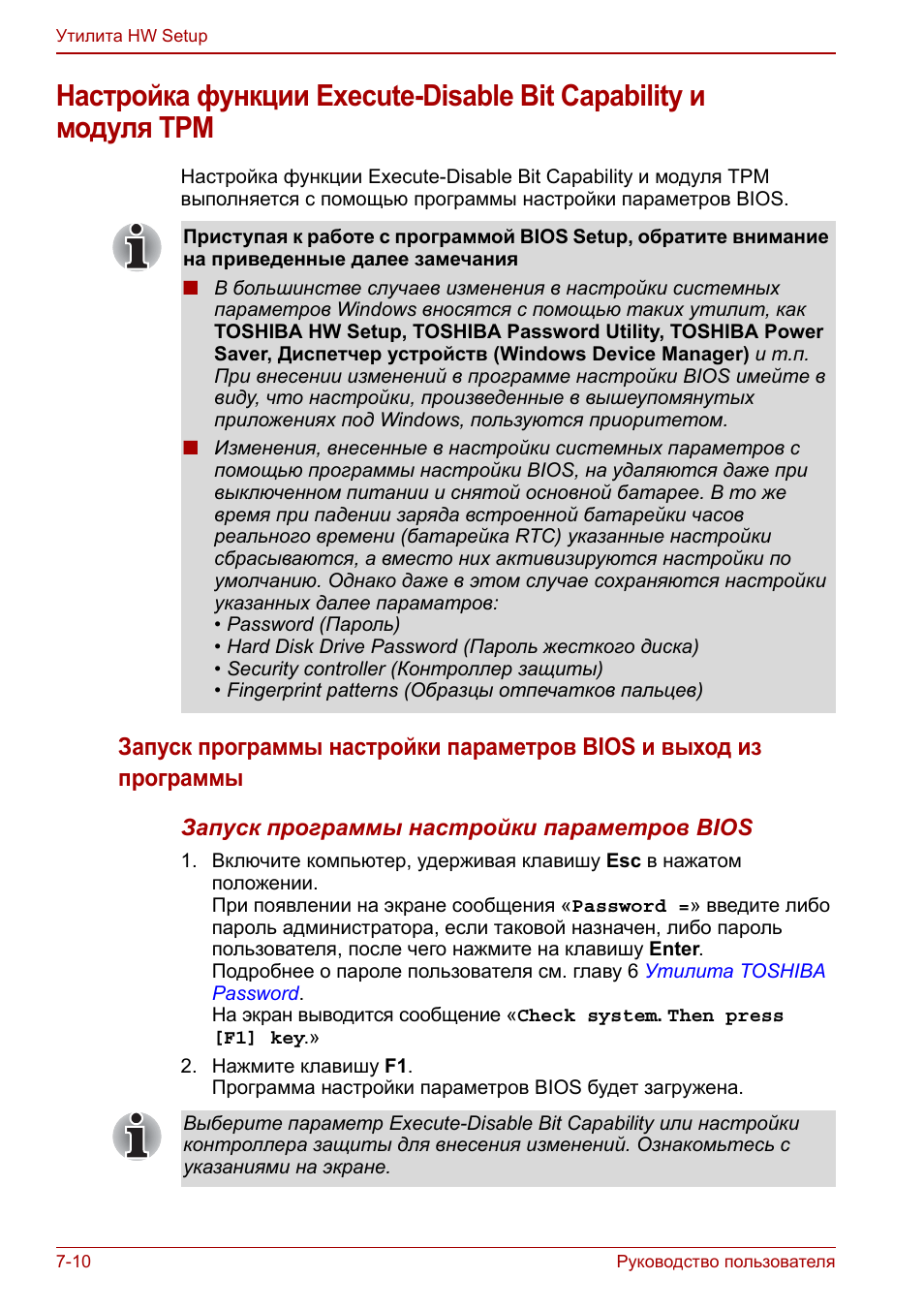 Настройка функции execute-disable bit capability и, Модуля tpm -10, Запуск программы