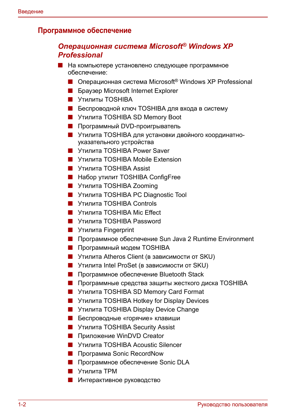 Программное обеспечение