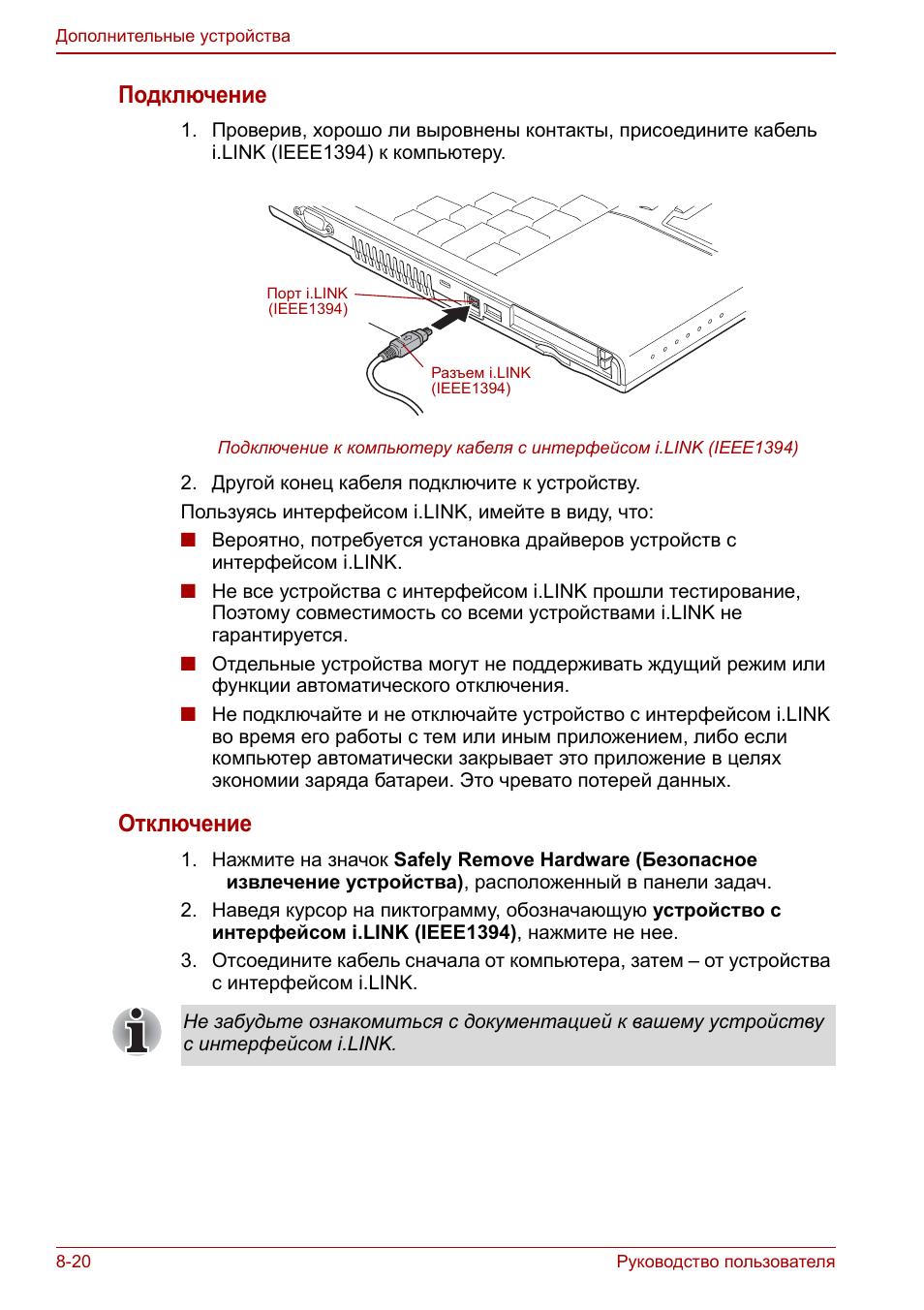 Подключение, Отключение