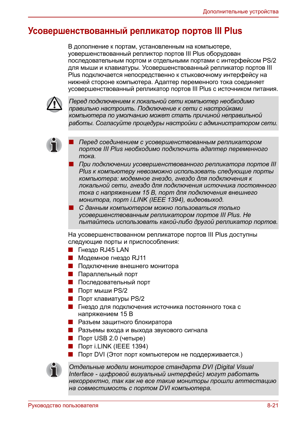 Усовершенствованный репликатор портов iii plus, Усовершенствованный репликатор портов iii plus -21