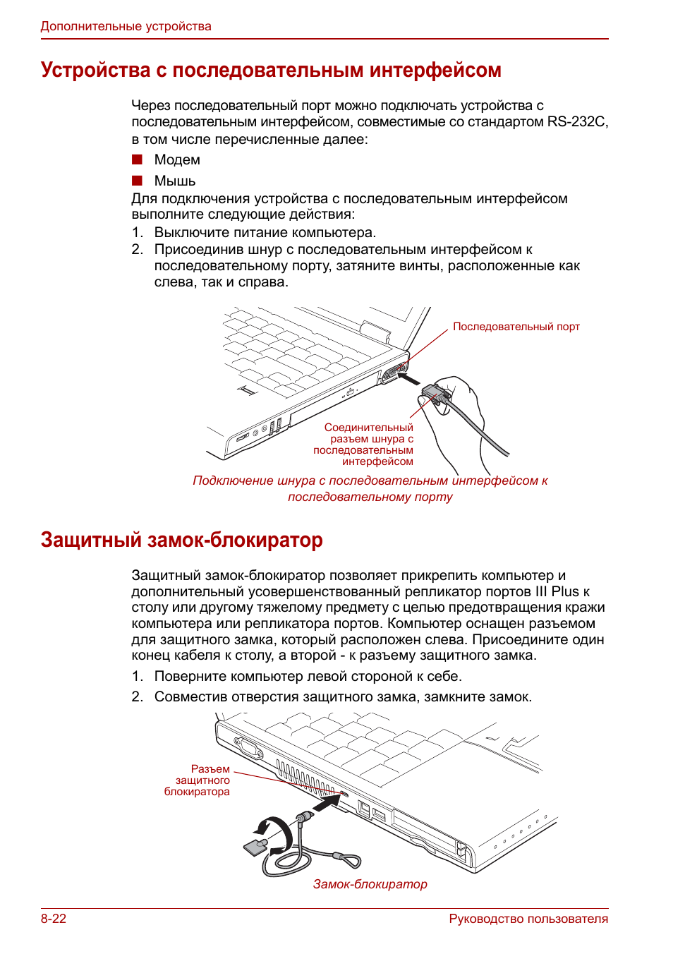 Устройства с последовательным интерфейсом, Защитный замок-блокиратор