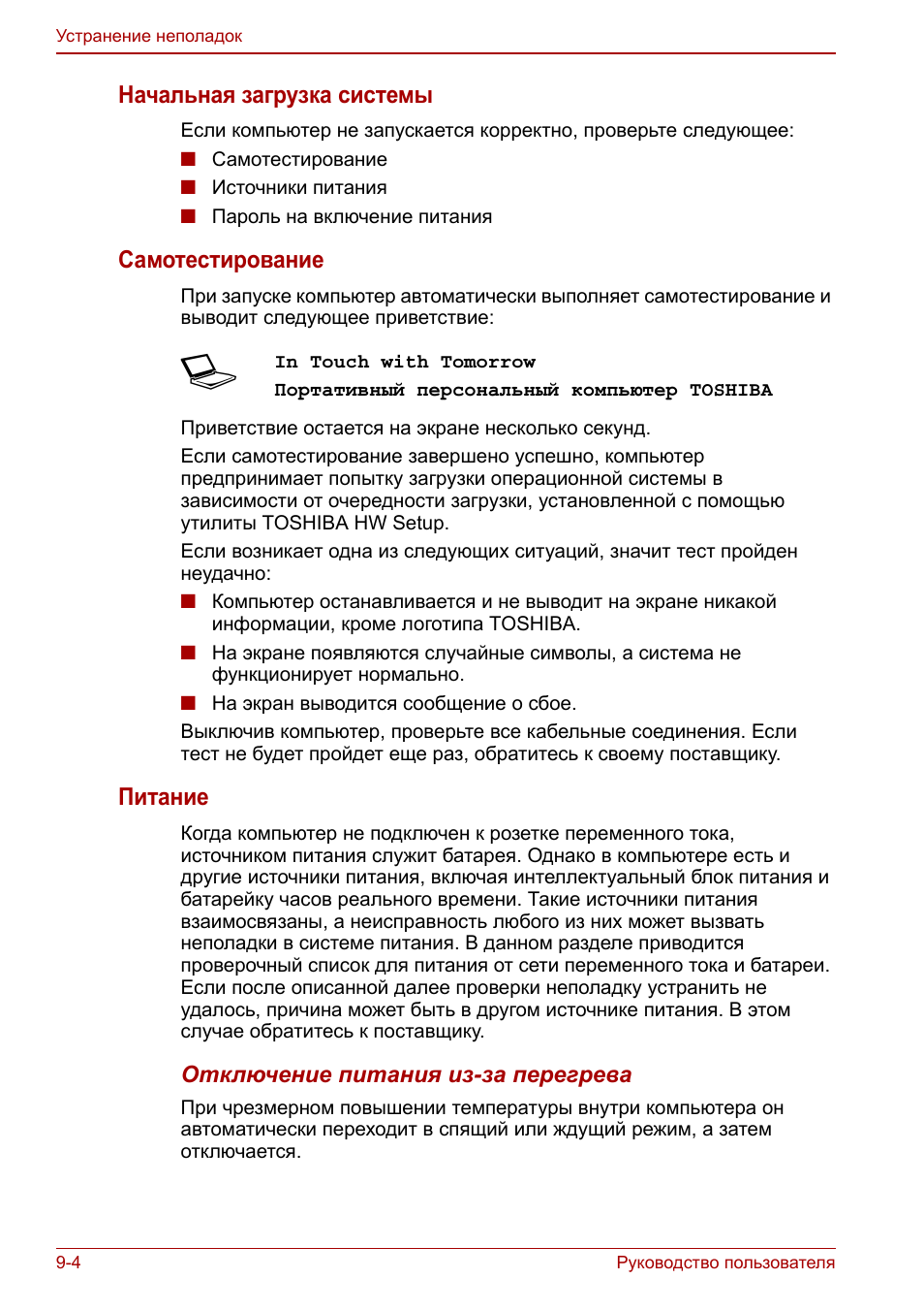  Руководство пользователя Устранение неполадок Начальная заг...