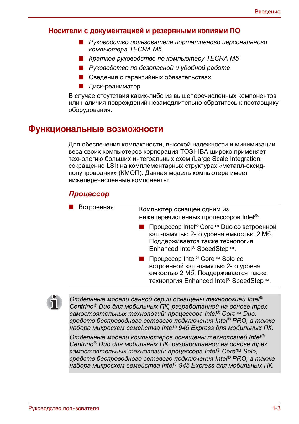 Функциональные возможности, Функциональные возможности -3, Носители с документацией и резервными копиями по
