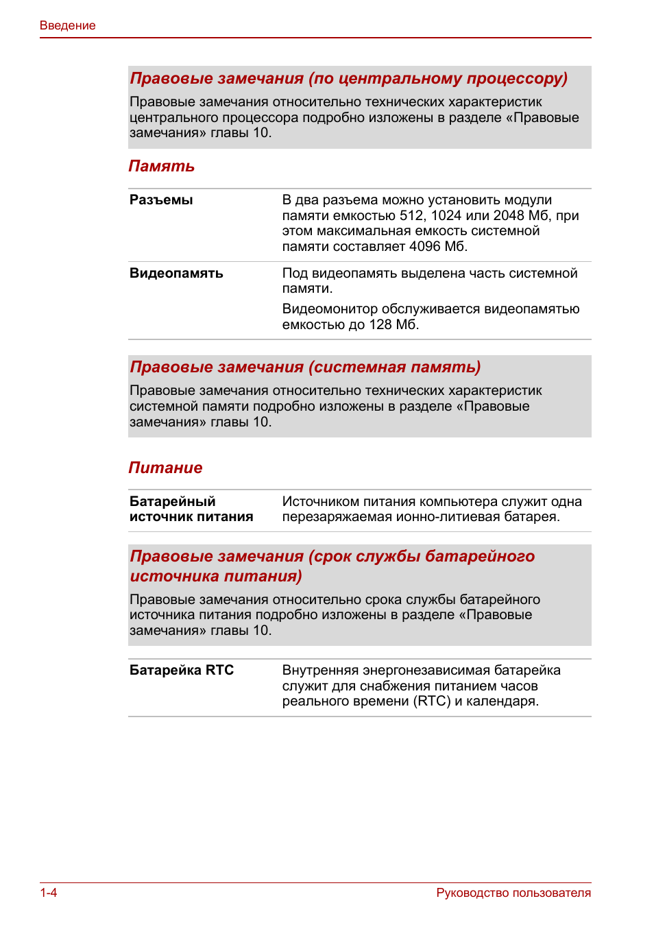  Руководство пользователя Введение Память Питание  Правовые ...