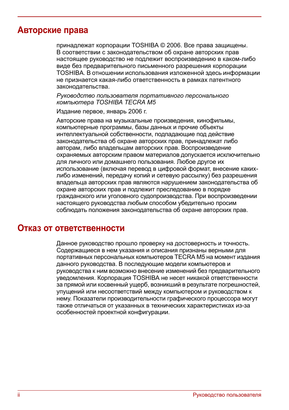 Авторские права, Отказ от ответственности