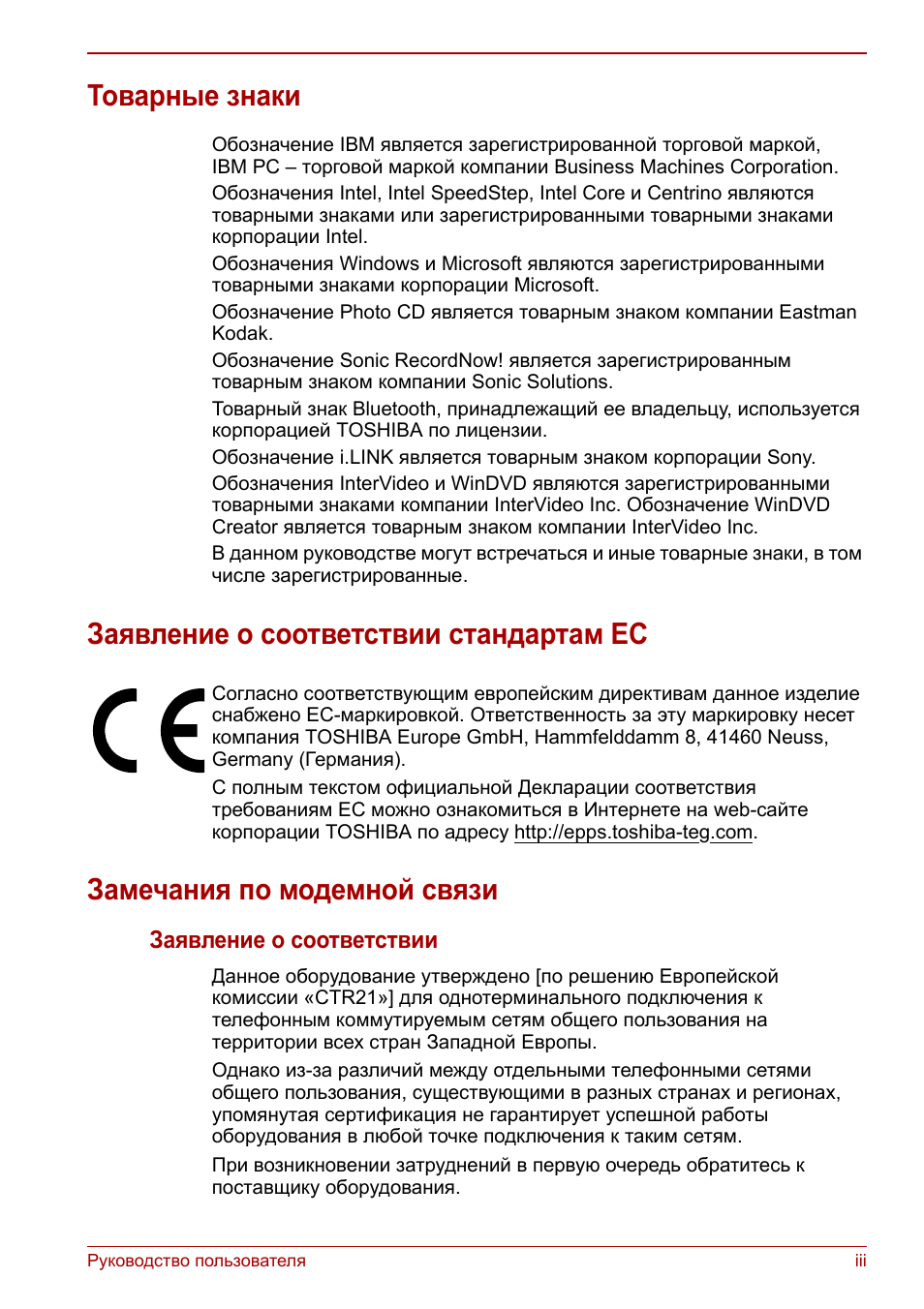 Товарные знаки, Заявление о соответствии стандартам ес, Замечания по модемной связи