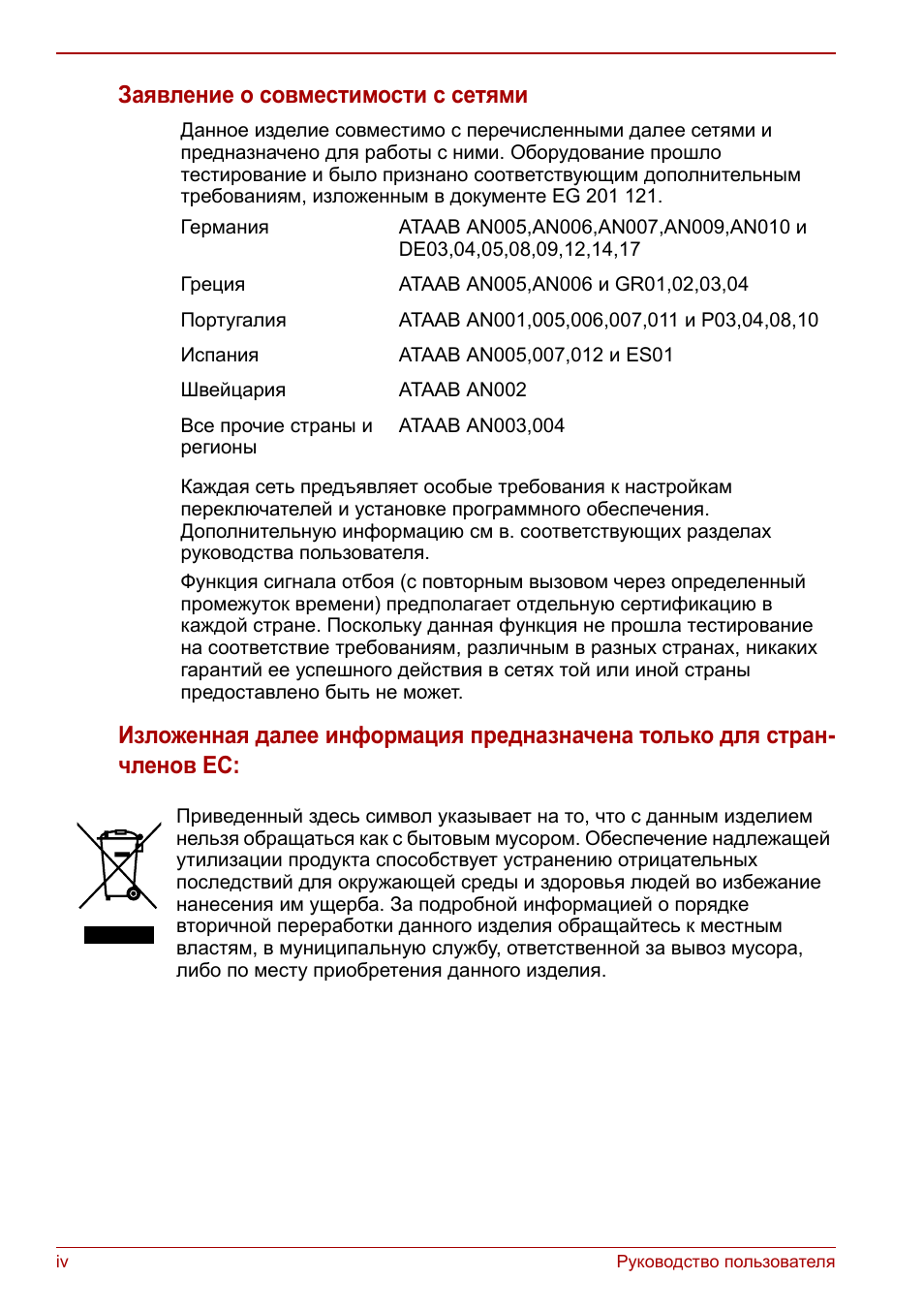 Заявление о совместимости с сетями