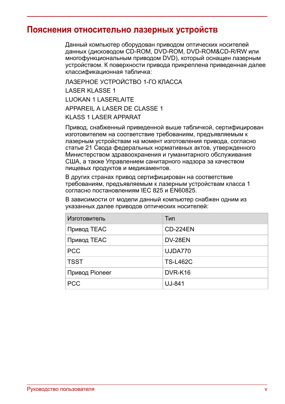Пояснения относительно лазерных устройств