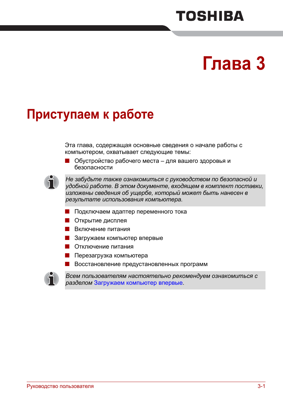 Глава 3 - приступаем к работе, Глава 3, Приступаем к работе