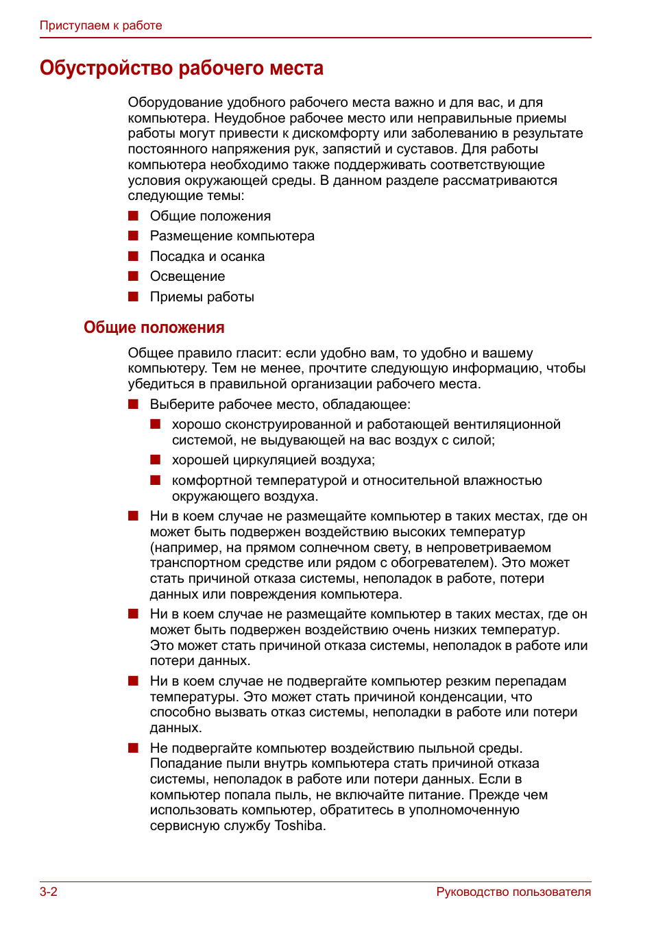 Обустройство рабочего места, Обустройство рабочего места -2, Общие положения