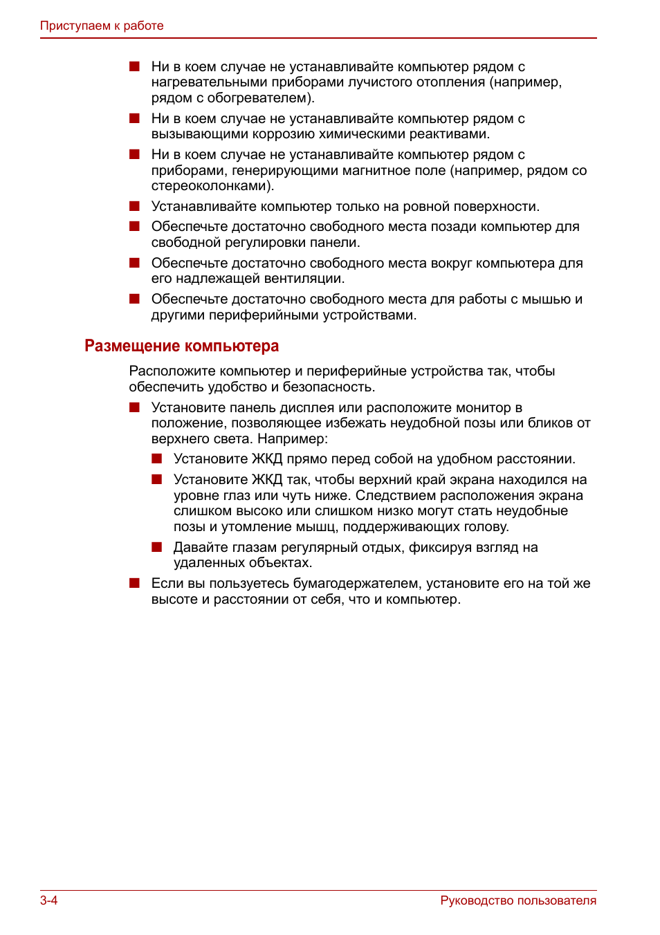 Размещение компьютера