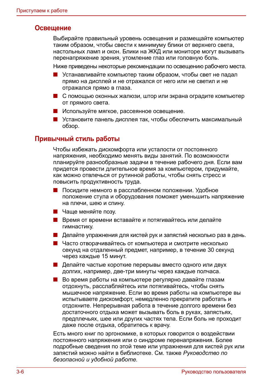 Освещение, Привычный стиль работы
