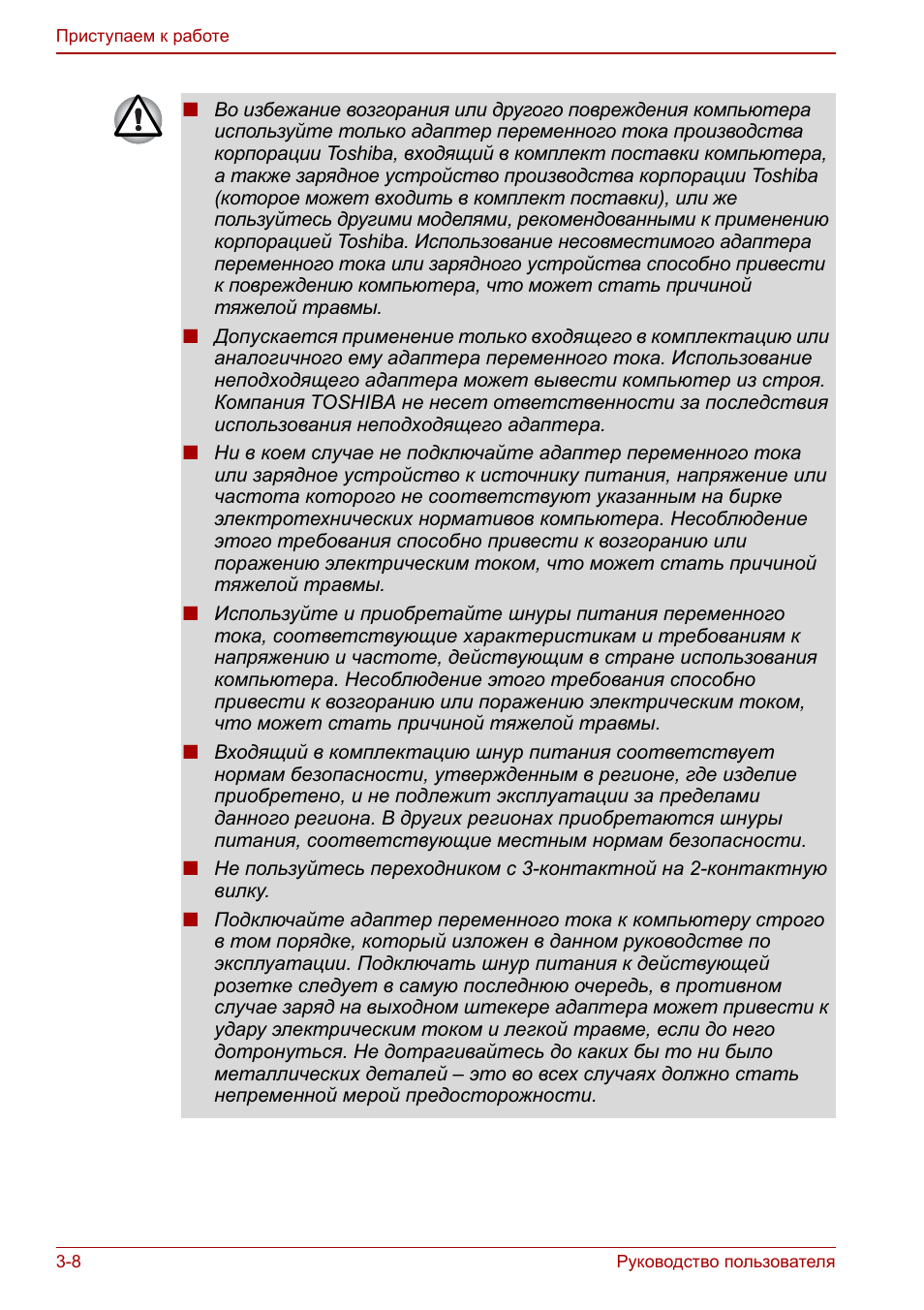 Руководство пользователя Приступаем к работе ...