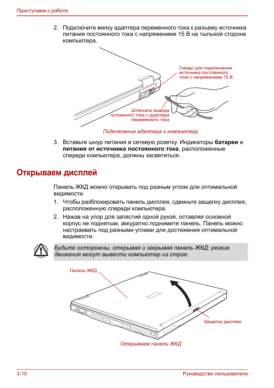 Открываем дисплей, Открываем дисплей -10