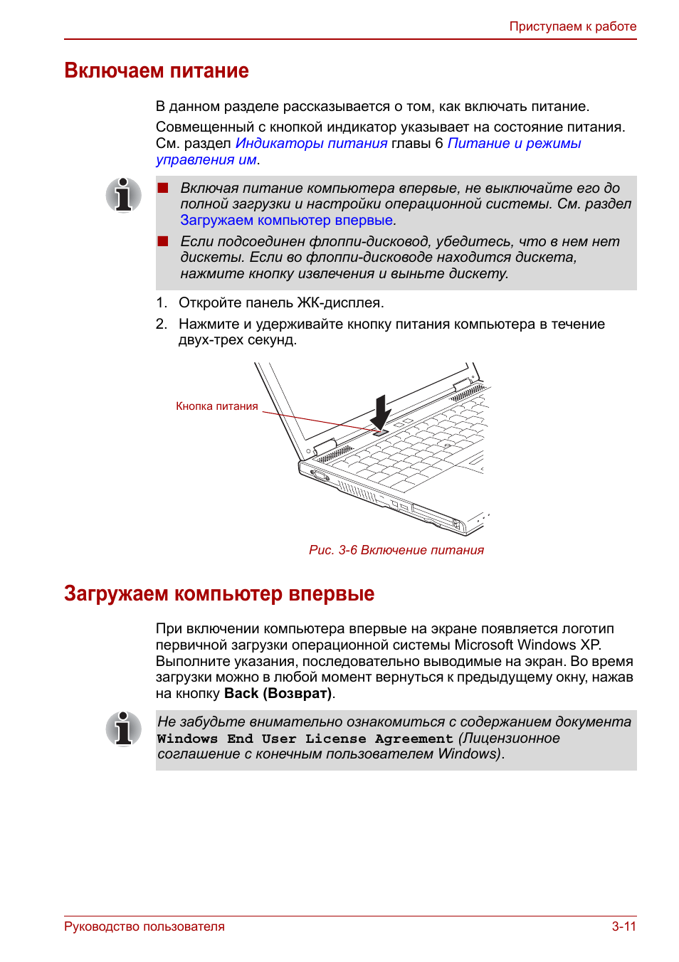 Включаем питание, Загружаем компьютер впервые