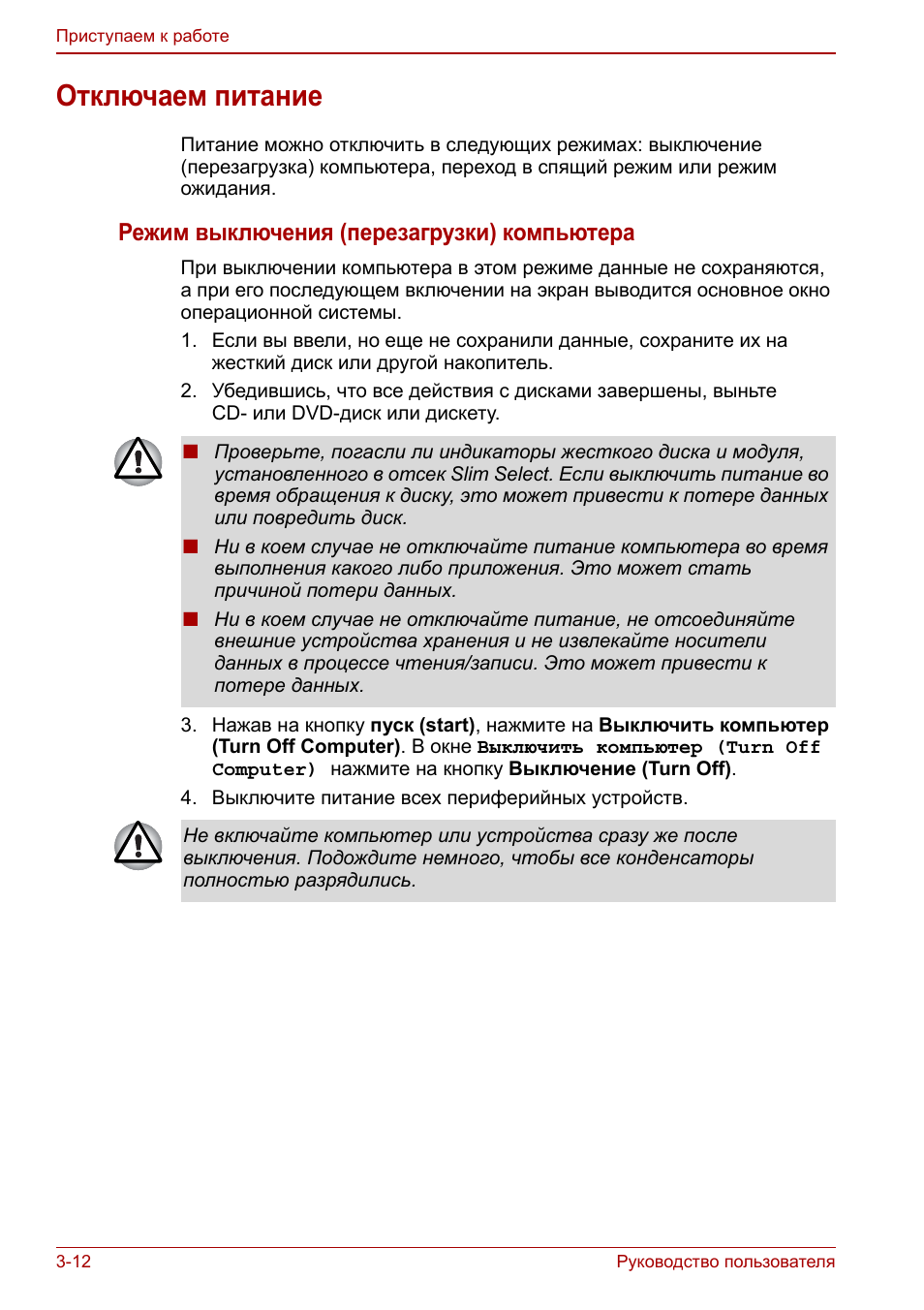 Отключаем питание, Отключаем питание -12, Отключаем