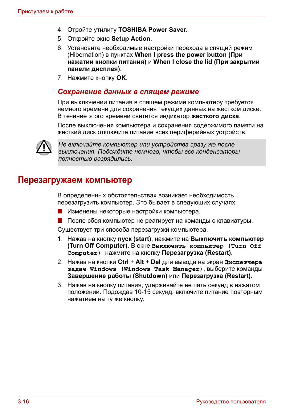 Перезагружаем компьютер, Перезагружаем компьютер -16
