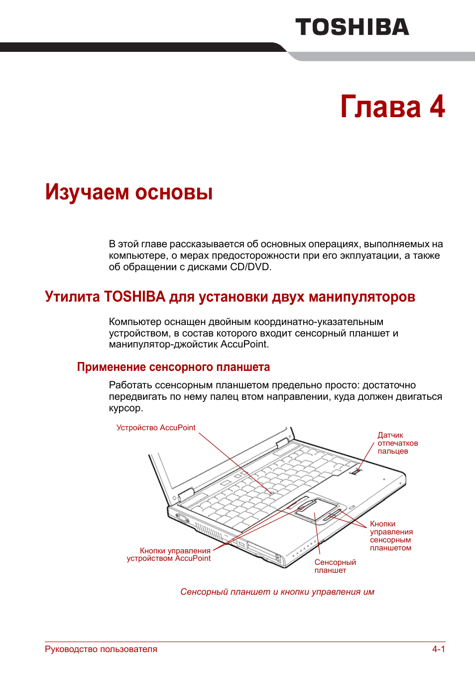 Глава 4 - изучаем основы, Утилита toshiba для установки двух манипуляторов, Глава 4