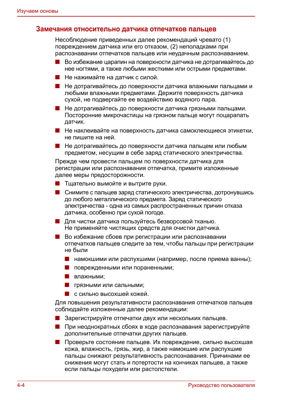 Замечания относительно датчика отпечатков пальцев