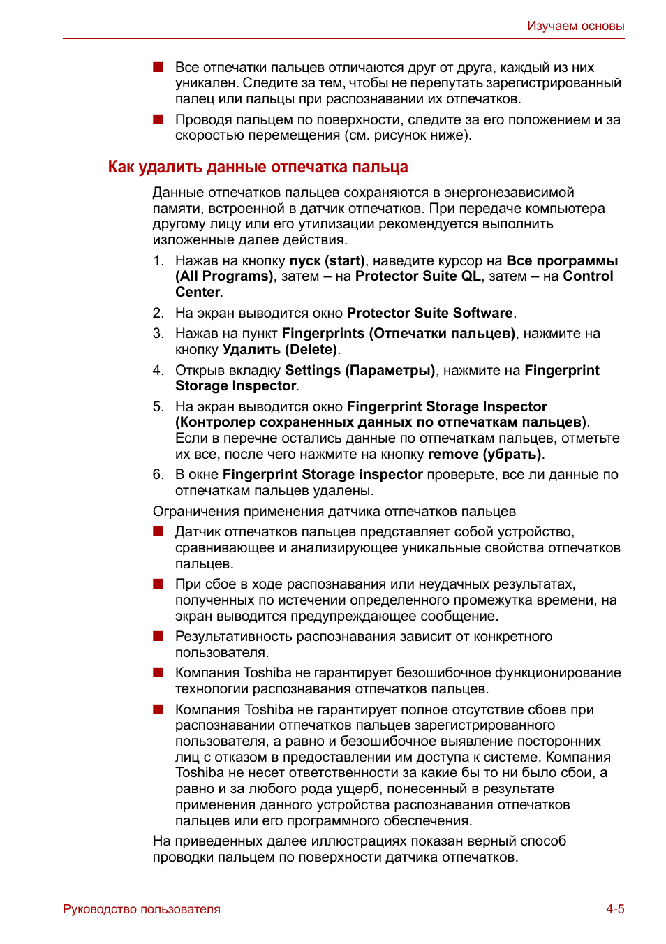 Как удалить данные отпечатка пальца