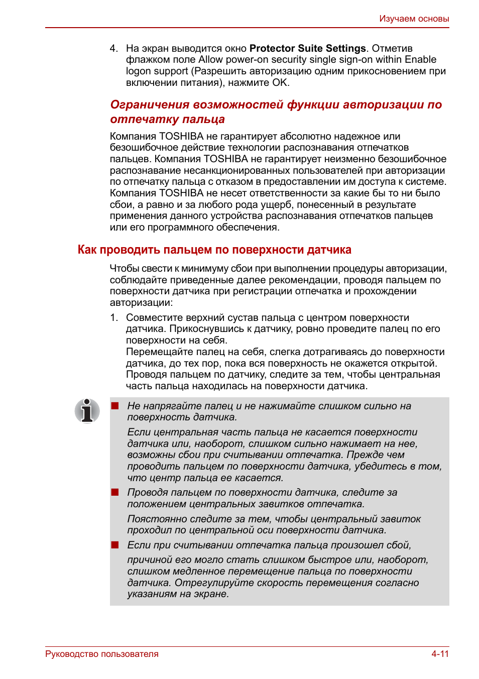 Как проводить пальцем по поверхности датчика