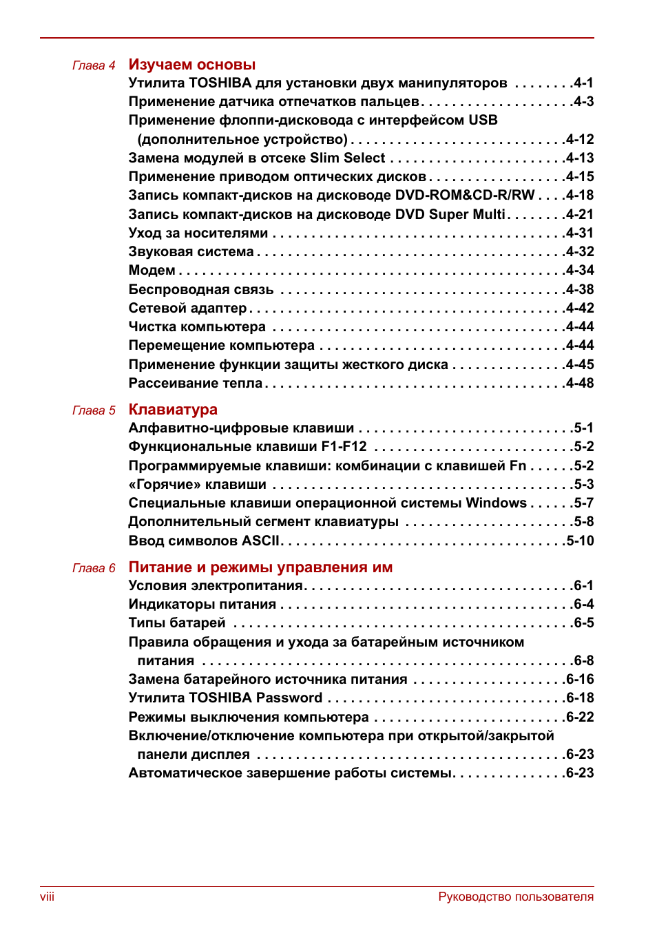 viii Руководство пользователя Глава ...