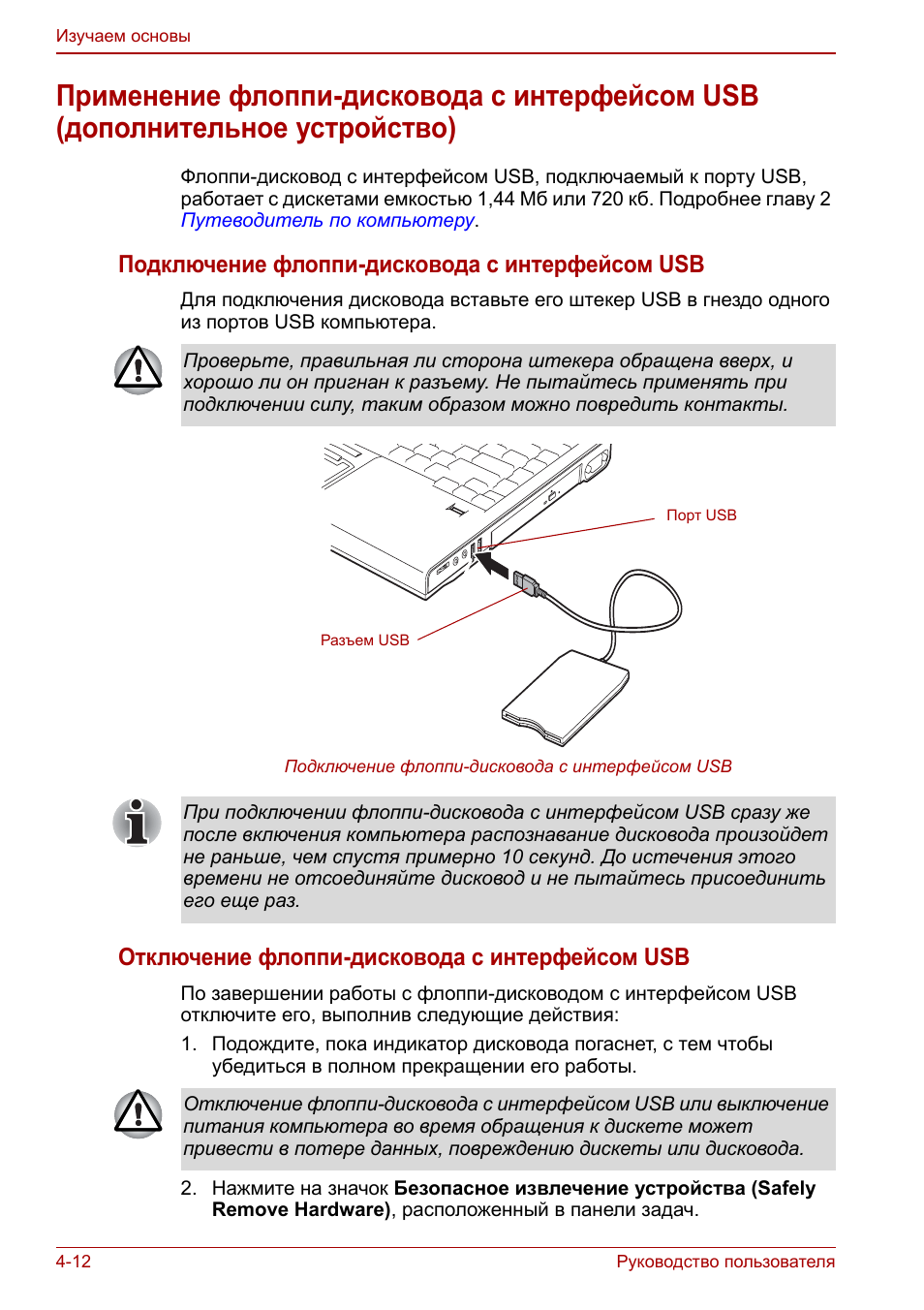 Применение флоппи-дисковода с интерфейсом usb, Дополнительное устройство) -12, Подключение флоппи-дисковода с интерфейсом usb