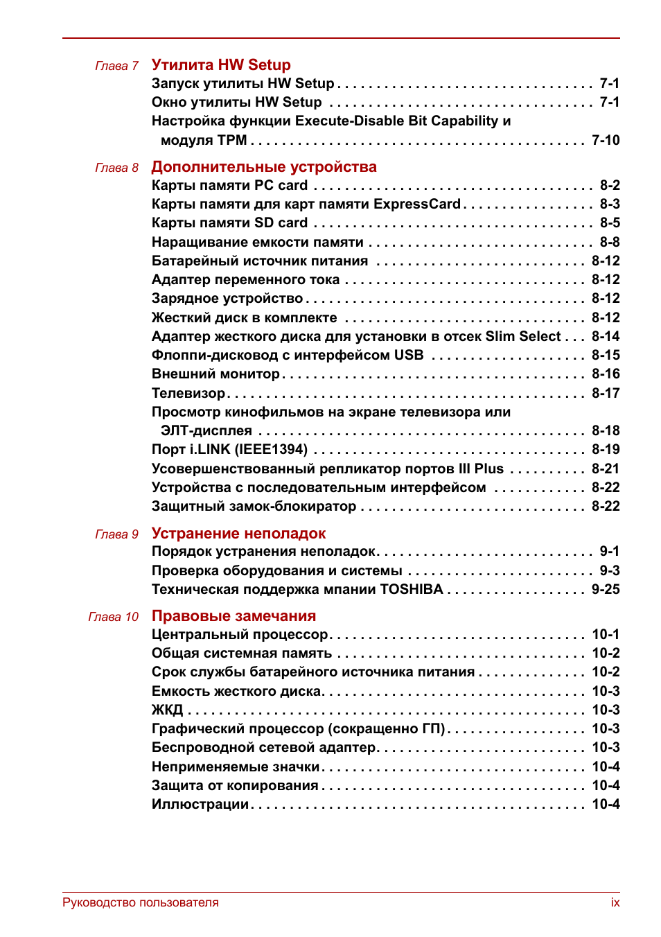 Руководство пользователя ix Глава ...