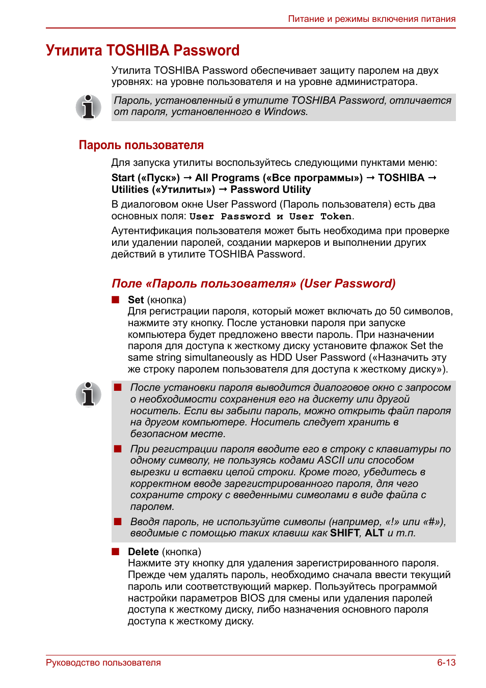 Утилита toshiba password, Утилита toshiba password -13, Пароль пользователя