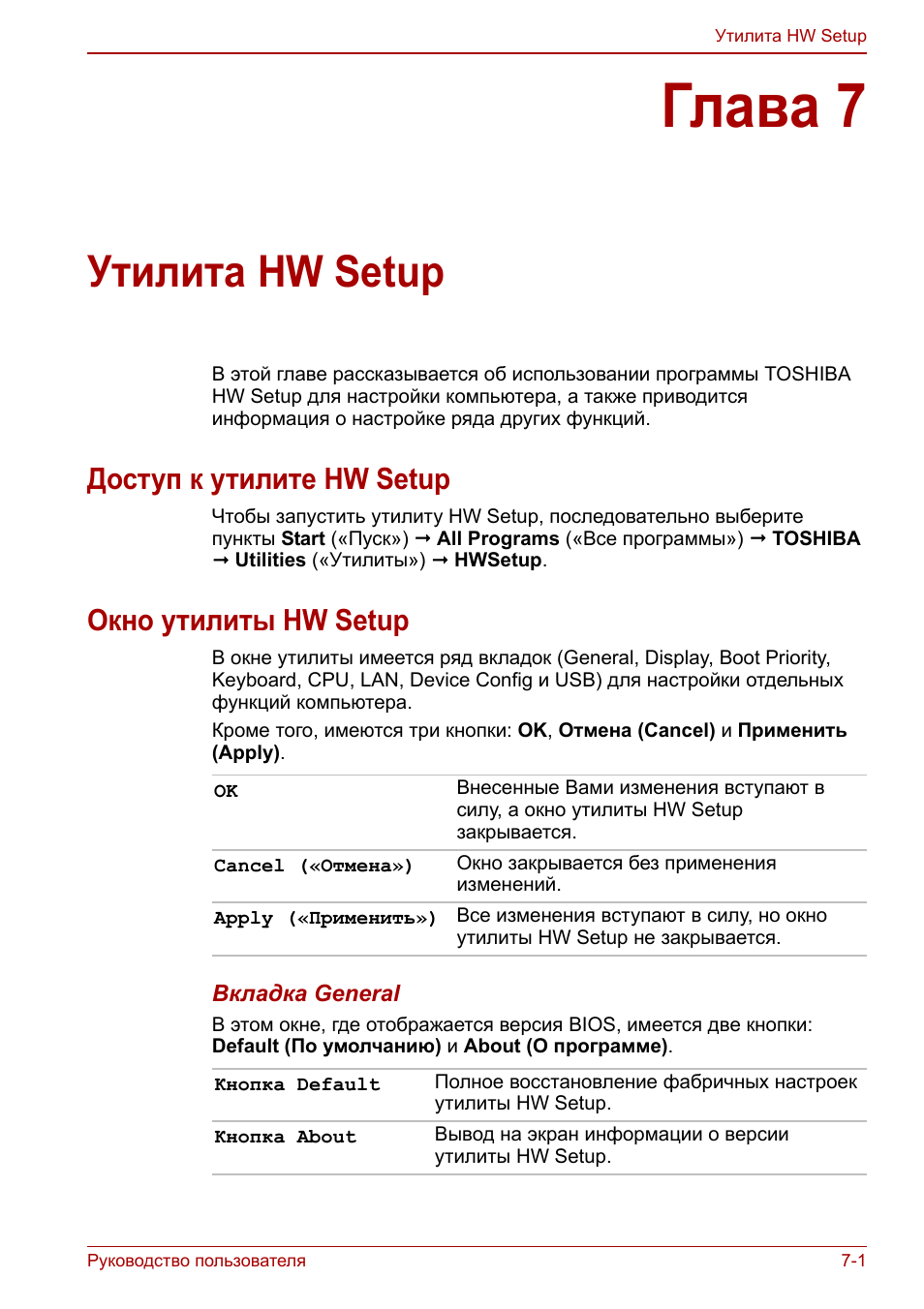 Глава 7: утилита hw setup, Доступ к утилите hw setup, Окно утилиты hw setup