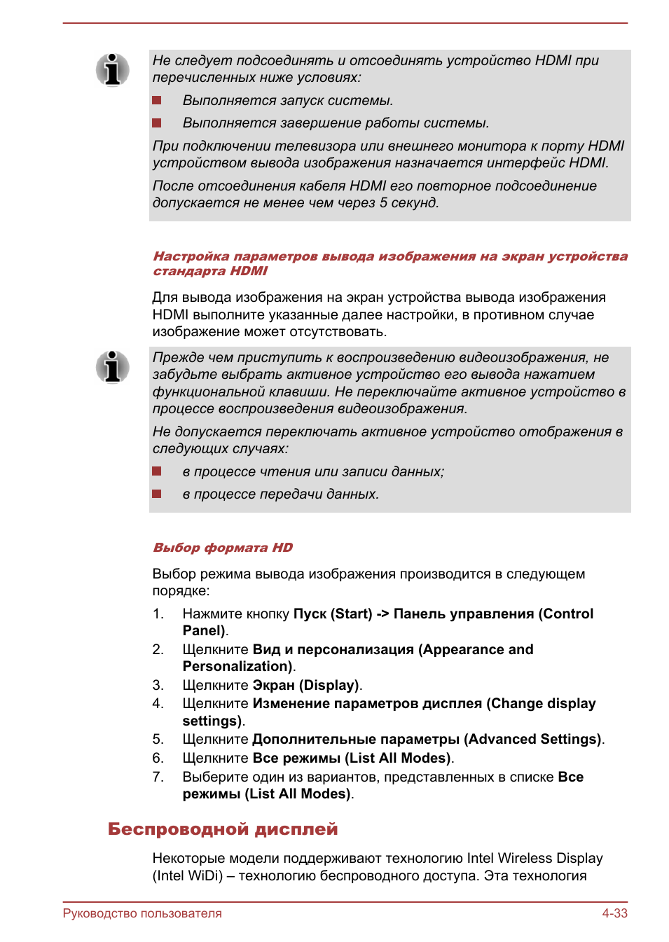 Беспроводной дисплей