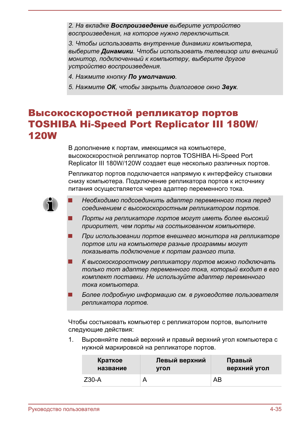 . На вкладке Воспроизведение выберите устройствовоспроизведе...