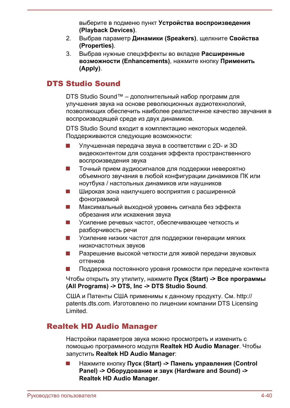 Dts studio sound, Realtek hd audio manager