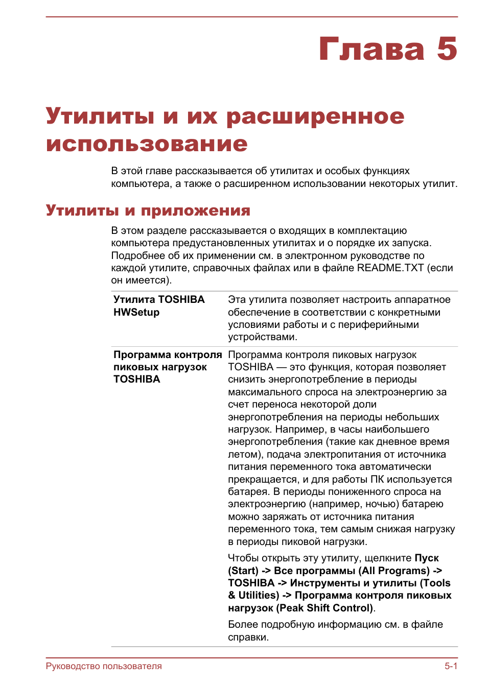 Глава 5 утилиты и их расширенное использование, Утилиты и приложения, Глава 5