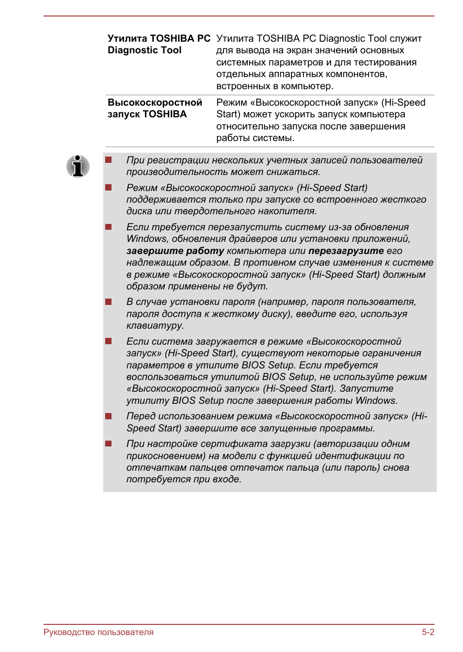 Утилита TOSHIBA PCDiagnostic Tool Утилита TOSHIBA PC Diagnos...
