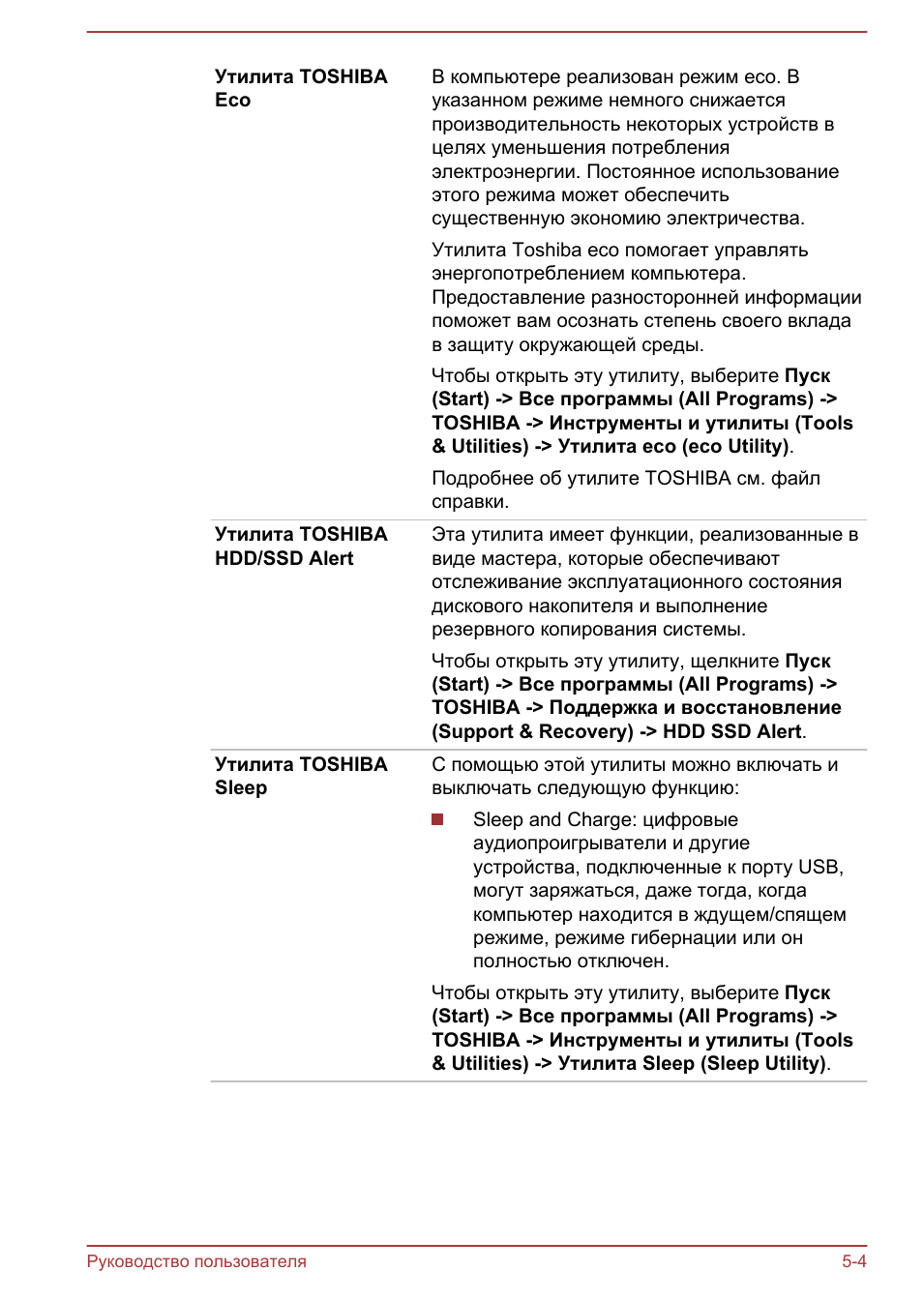 Утилита TOSHIBAEco В компьютере реализован режим eco. Вуказа...