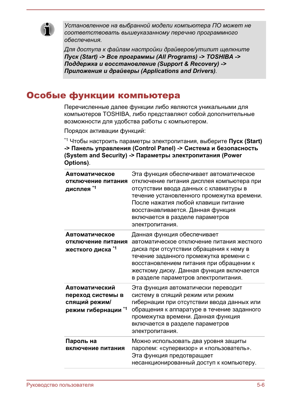 Особые функции компьютера, Особые функции компьютера -6