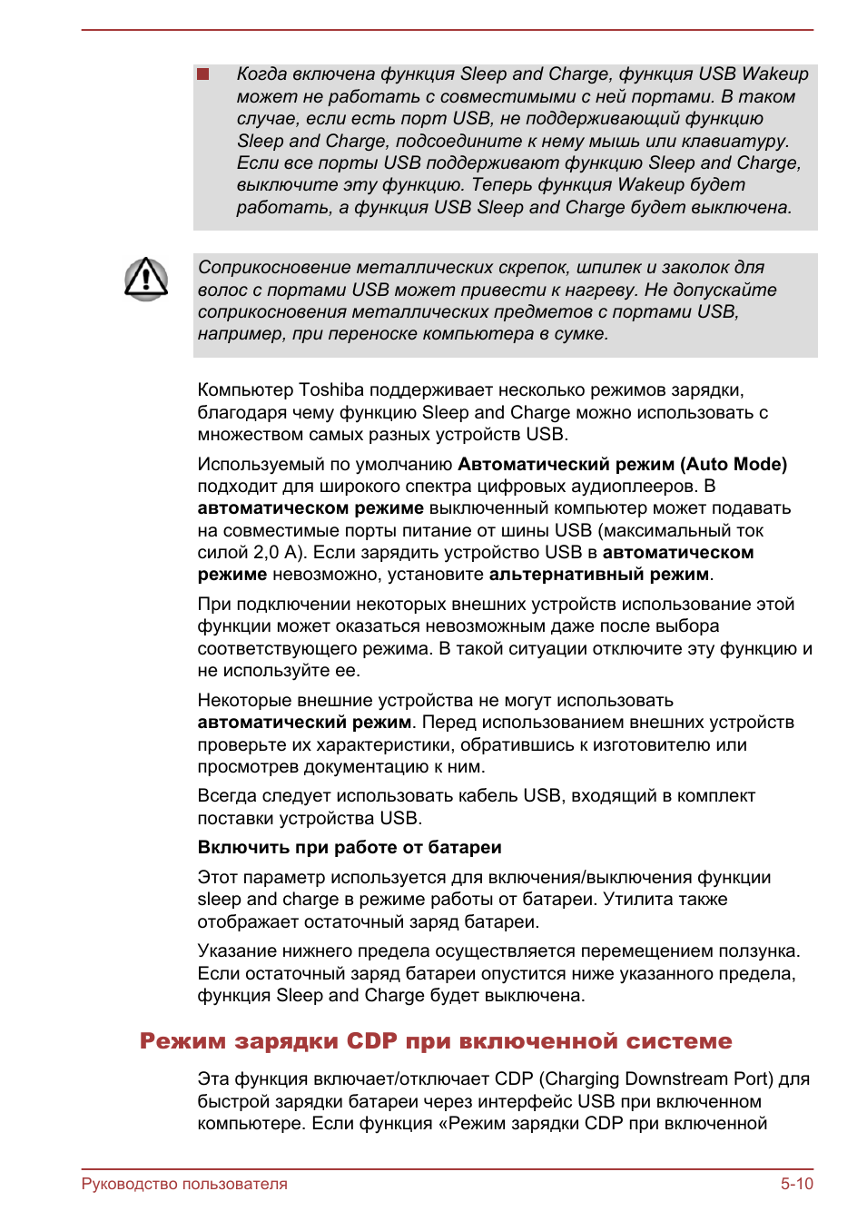 Режим зарядки cdp при включенной системе